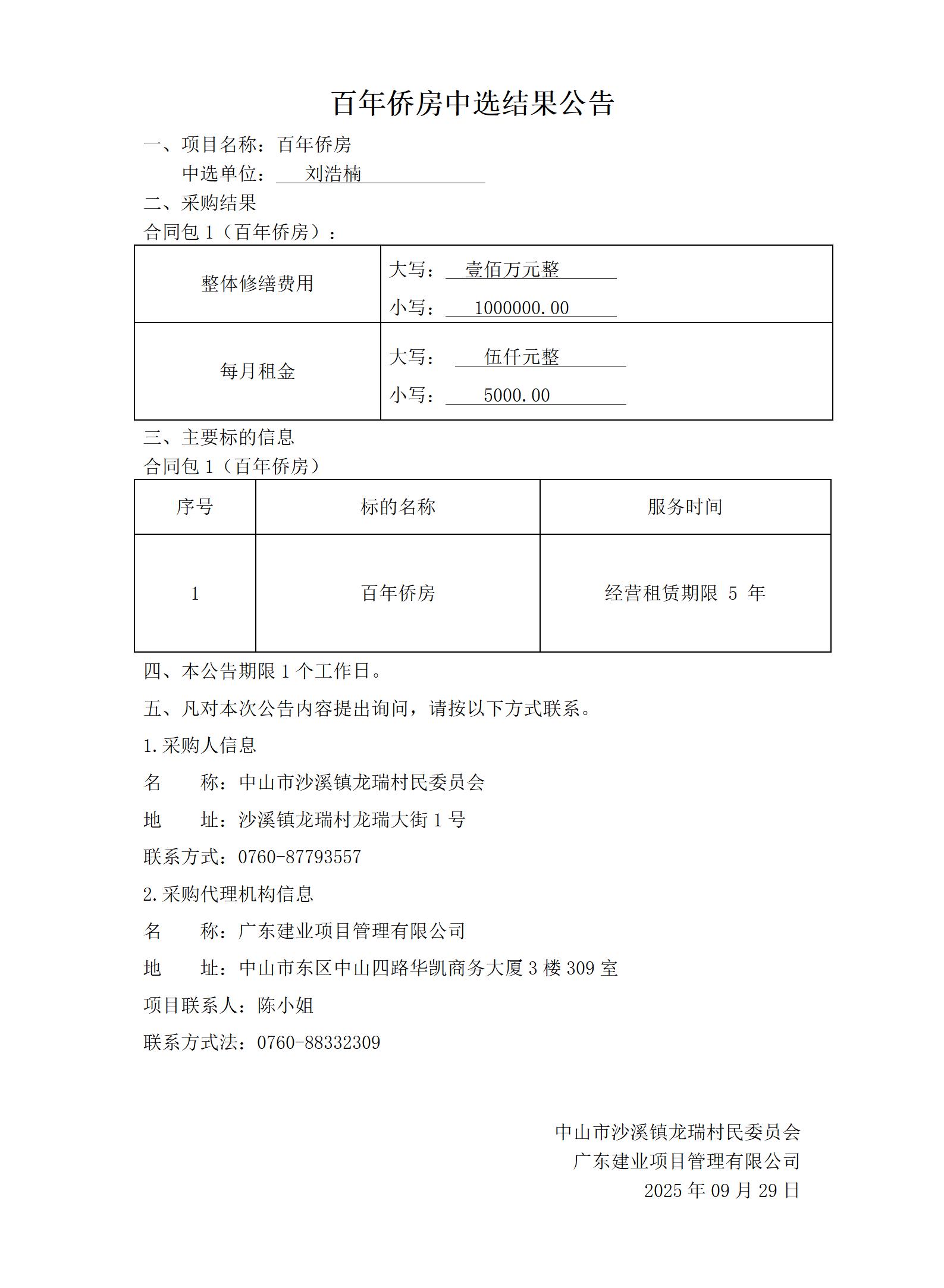 3.中選結(jié)果公告_01.jpg